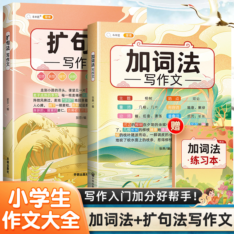 斗半匠扩句法写作文三到六年级