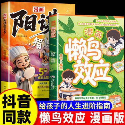 抖音同款懒鸟效应阳谋漫画版