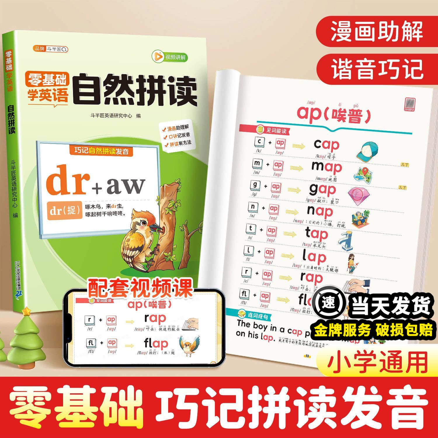 斗半匠英语入门自学零基础小学生音标和自然拼读英语教材26个英文字母儿童英语发音规则趣味速记视频跟读短文短句英语单词记背神器