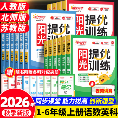 阳光同学提优训练小学1-6年级