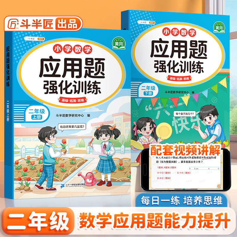 二年级数学应用题强化专项训练