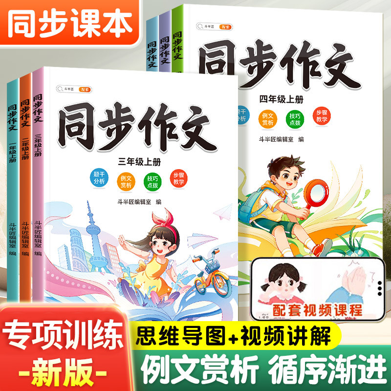 【斗半匠】同步作文小学语文图片