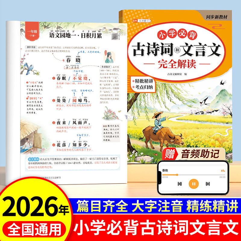 斗半匠小学必背古诗词和文言文