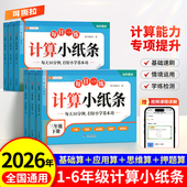 同步教材计算练习四五六每日一练口算计算题应用题神奇小纸条 6年级下册数学计算小纸条一年级二三年级下册数学人教版 2026春新版