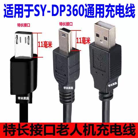 适用于美年德SY-DP360老人收音机听戏机方充电线数据线微宝宝之家