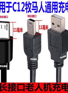 老人机加长充电线