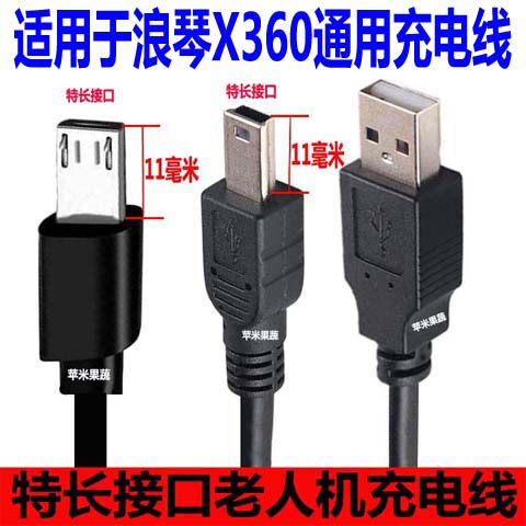适用于浪琴X360移动便携式音箱低炮方口孔充电线数据线微宝宝之家