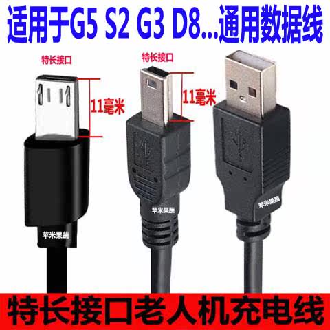 老人机通用充电线