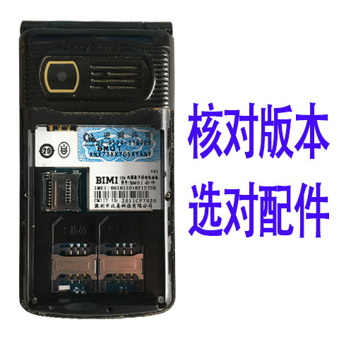 适用于国产老人手机电池比美BM01公牛电池通用电板请需要核对好型