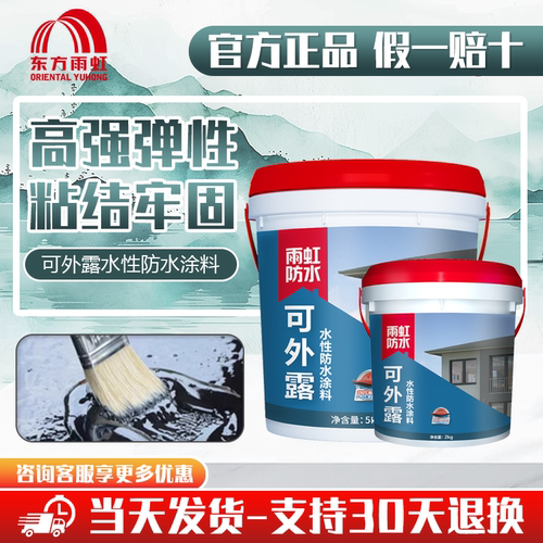 雨虹防水可外露水性沥青