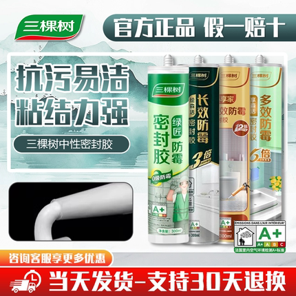 三棵树玻璃胶防水防霉厨卫专用胶强力门窗马桶密封透明中性硅酮胶