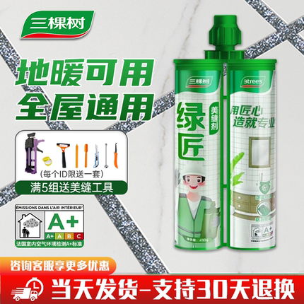 三棵树美缝剂官方旗舰店瓷砖地砖专用防水家用美缝胶填缝剂勾缝剂