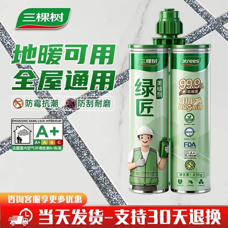 三棵树美缝剂地砖瓷砖专用防水家用美缝胶填缝剂勾缝剂美缝卫生间