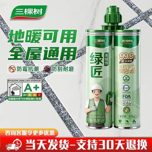 三棵树绿匠美缝剂全屋通用