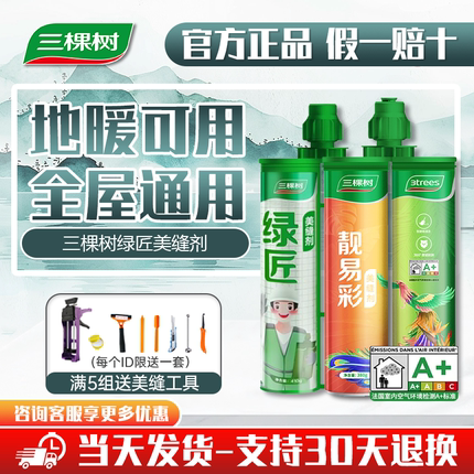 三棵树美缝剂官方旗舰店瓷砖地砖专用防水家用美缝胶填缝剂勾缝剂