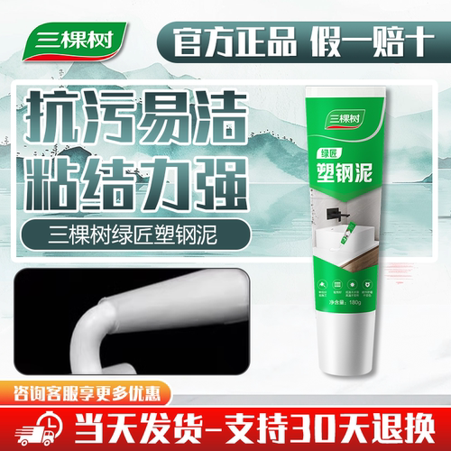 三棵树塑钢泥防水防霉抗寒耐热