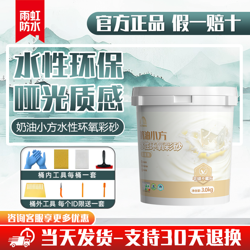 雨虹奶油小方环氧彩砂桶装美缝剂