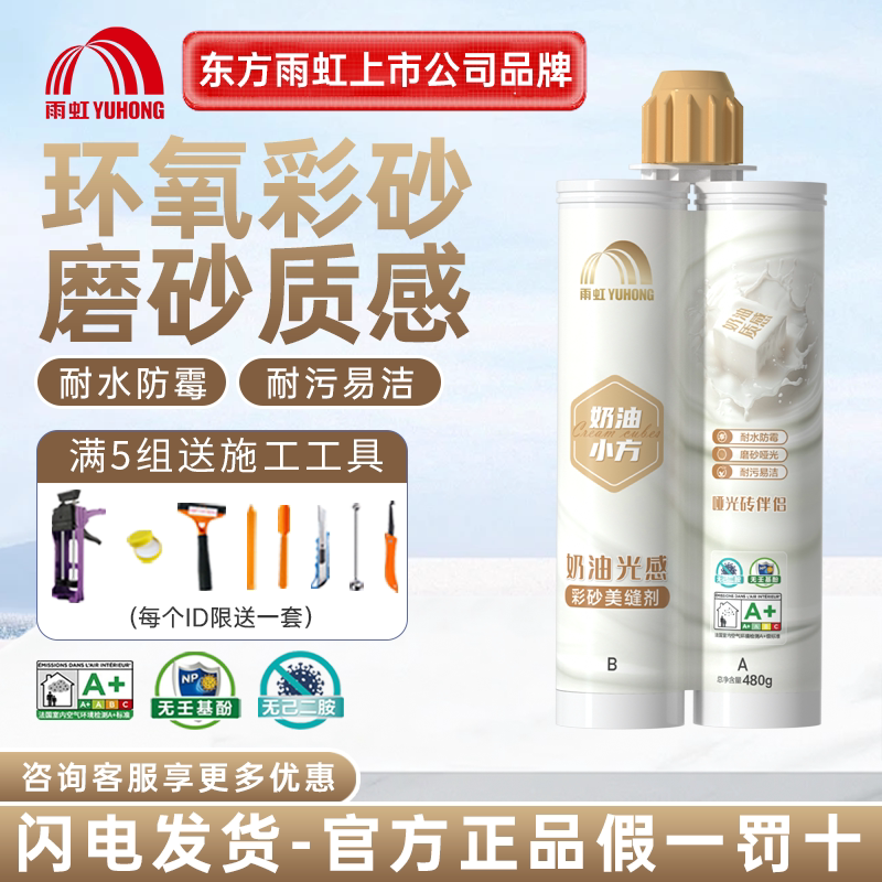 东方雨虹卡诺里奶油光感彩砂美缝图片