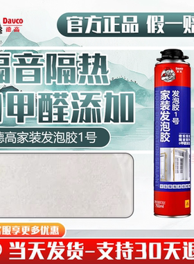 德高泡沫发泡胶家装1号填缝剂门窗堵洞保温聚氨酯填充膨胀剂防水