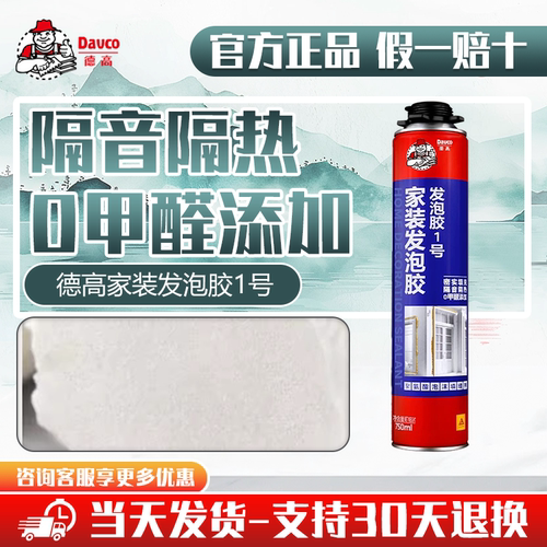 德高家装发泡胶1号泡沫填缝剂