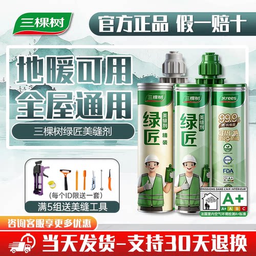 SKSHU/三棵树美缝剂买5组送工具