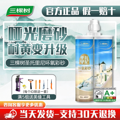 三棵树环氧彩砂美缝剂哑光瓷砖地砖专用防水防霉家用填缝剂勾缝剂
