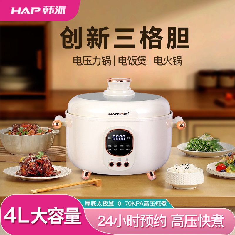 韩派电子压力锅家用陶瓷釉电饭锅鸳鸯分隔内胆火锅多功能一体智能