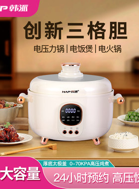 韩派 HP-40H3韩派电子压力锅家用陶瓷釉电饭锅鸳鸯分隔内胆火锅多