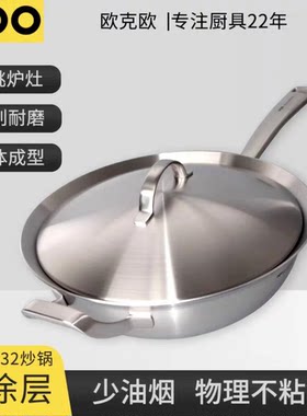 OQO欧克欧不锈钢炒锅无涂层32cm不粘锅家用电磁炉燃气灶
