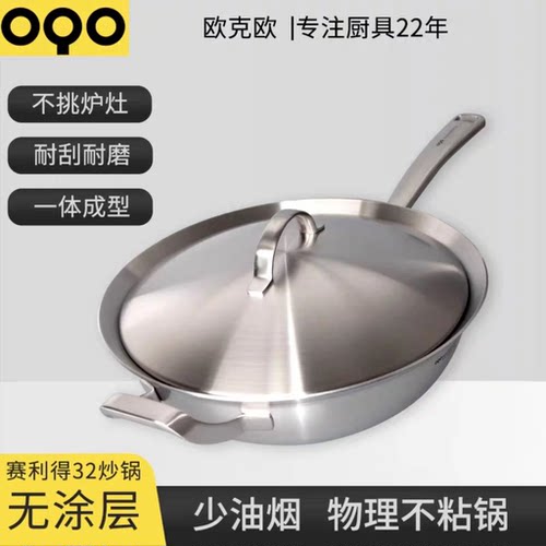 OQO欧克欧不锈钢炒锅无涂层32cm不粘锅家用电磁炉燃气灶