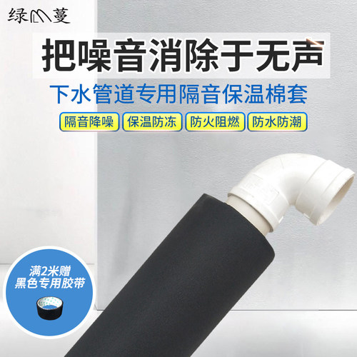 包下水管道专用隔音保温棉套阻燃
