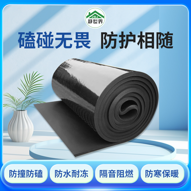 静世界防撞棉防撞防磕