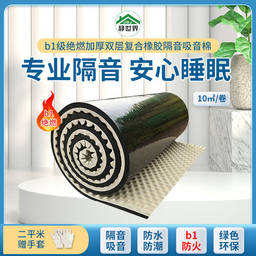 隔音棉吸音隔音自粘环保