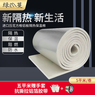 隔热棉保温棉室内自粘耐高温防火阳光房隔热板屋顶楼顶防晒外材料