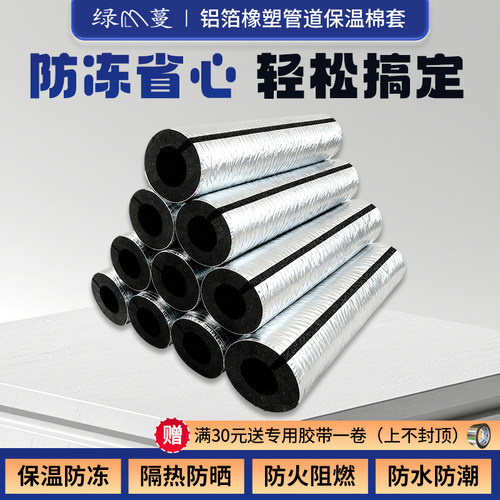 开口铝箔橡塑水管保温棉管套太阳能水管防冻神器消防管道保温棉套