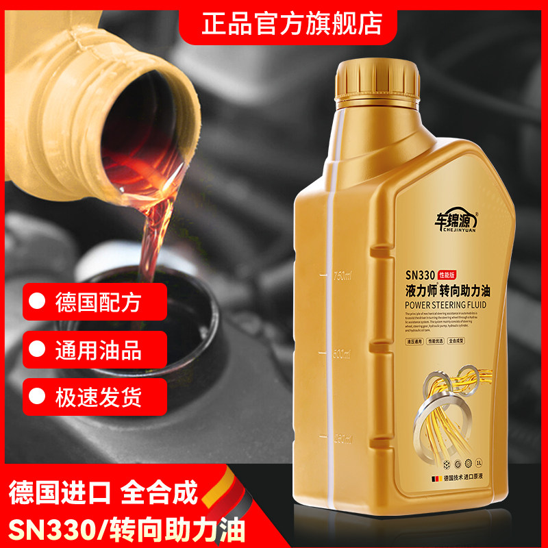 汽车转向助力油红色轿车方向盘8#号动力传动油货车转向液方向机油