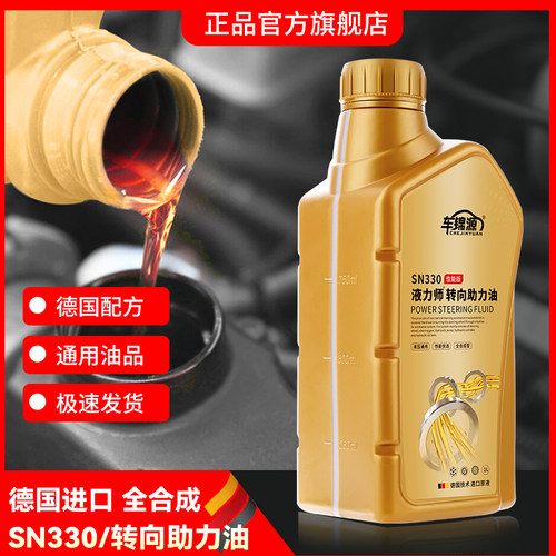车锦源转向油汽车方向机油助力油