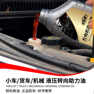 车锦源方向机油红色通用转向液压油8号动力液力传动1L助力转向油