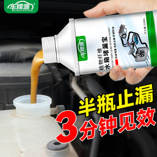 车锦源水箱补漏剂快速止漏剂大货车挖机水箱防漏水免拆水箱堵漏剂