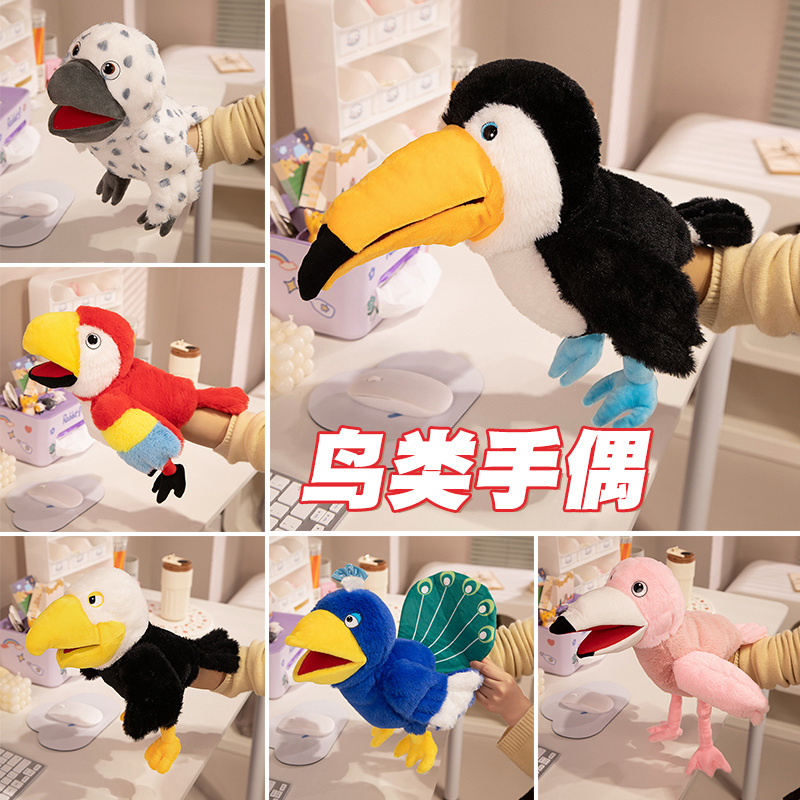 鸟类手偶手套鹦鹉大嘴鸟孔雀玩偶