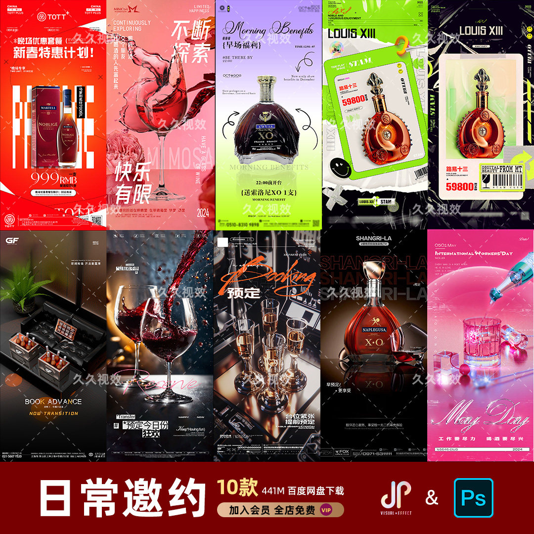 酒吧夜店ktv即刻预定邀约订台日常玩乐创意海报psd模板