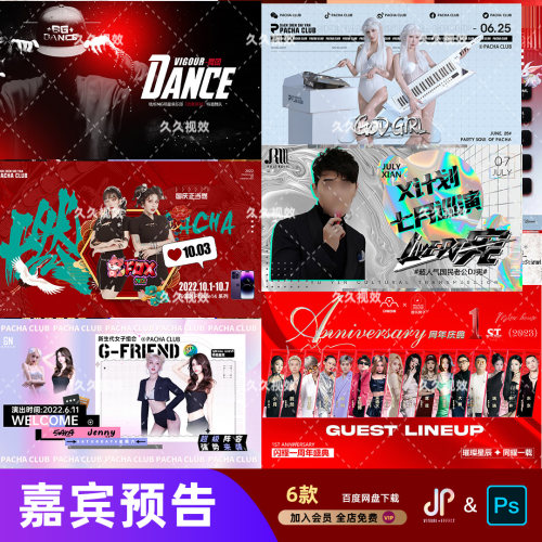 酒吧夜店KTV派对网红歌手DJ嘉宾艺人横版海报PSD素材模板