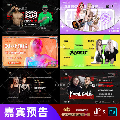 酒吧夜店KTV派对网红歌手DJ嘉宾艺人横版海报PSD素材模板