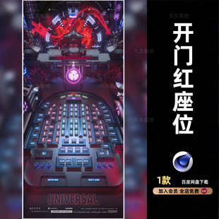 酒吧夜店KTV开门红座位图宣传朋友圈三维海报c4d工程文件模板