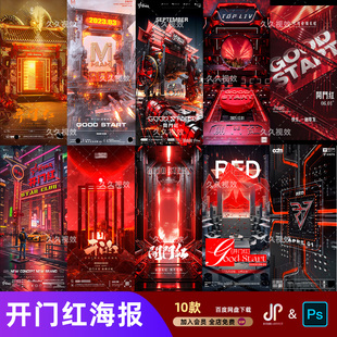 酒吧夜店派对KTV开门红日常宣传海报psd设计素材