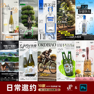 酒吧夜店KTV日常玩乐邀约订台早场预定朋友圈海报PSD源文件模版