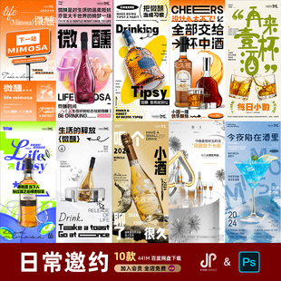 酒吧夜店KTV日常玩乐邀约订台早场预定朋友圈海报PSD源文件模版