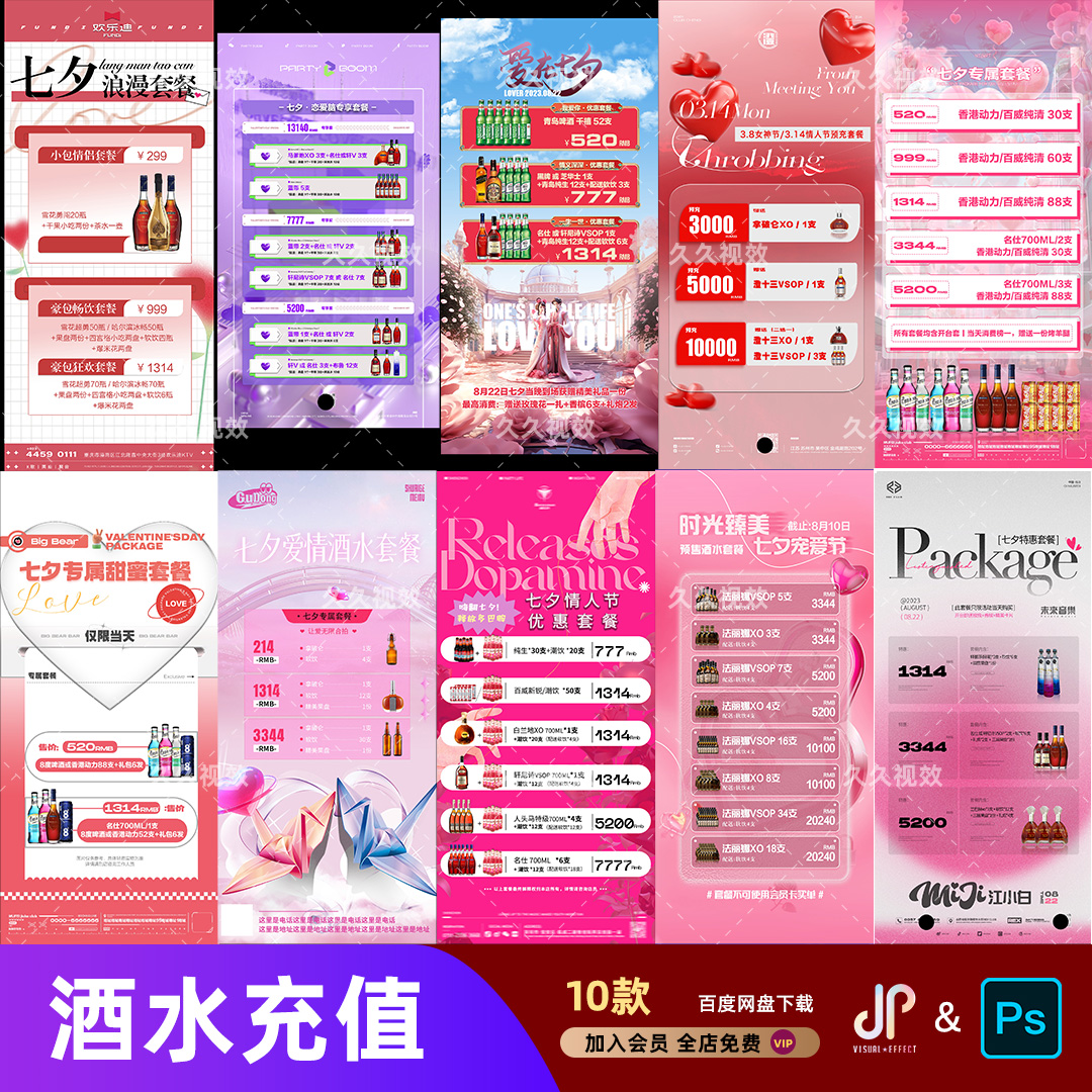 夜店酒吧酒水促销优惠活动套餐啤酒洋酒充值菜单宣传海报PSD模板