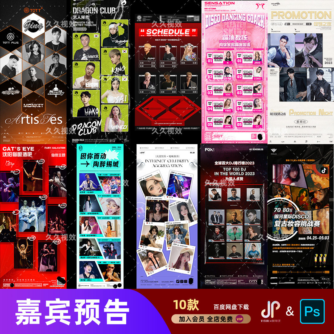 酒吧夜店ktv美女dj嘉宾网红歌手人物演出预告宣传海报psd素材模板