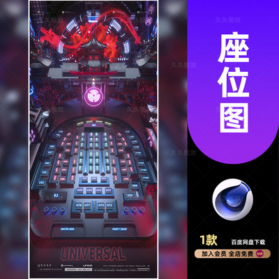 酒吧夜店KTV座位图分布图创意海报朋友圈宣传C4D模板工程文件